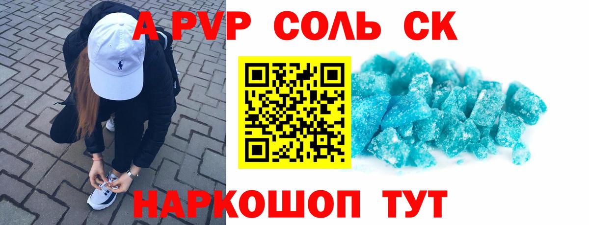 А ПВП кристаллы Тула