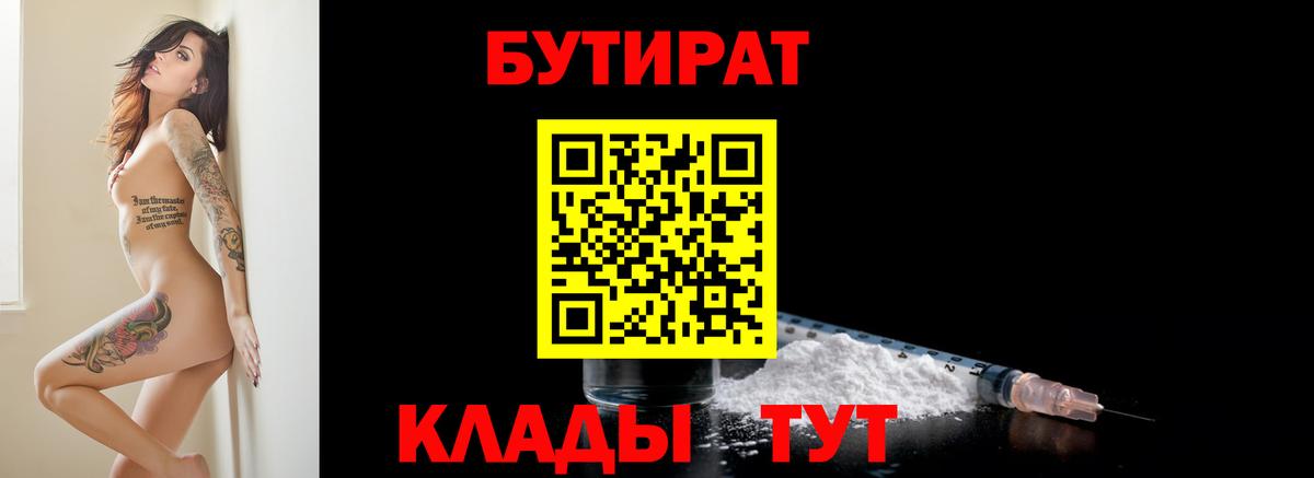Бутират GHB Тула