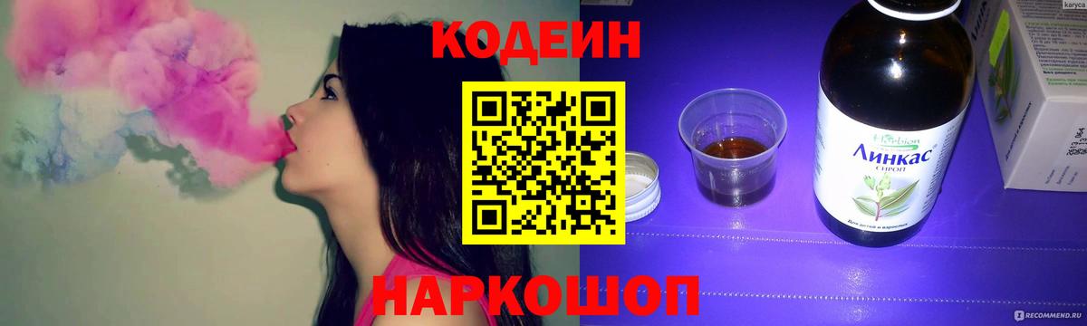 Codein Purple Drank  Кодеин напиток Lean (лин)  Тула  Вход с VPN 